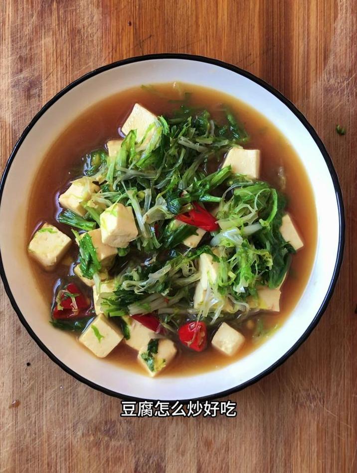 豆腐怎么炒好吃 家常菜做法,分享一道豆腐炒苦菊