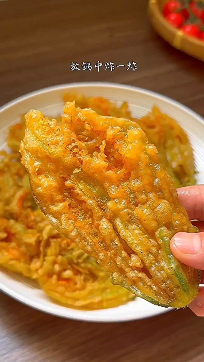 酥炸南瓜花的家常做法