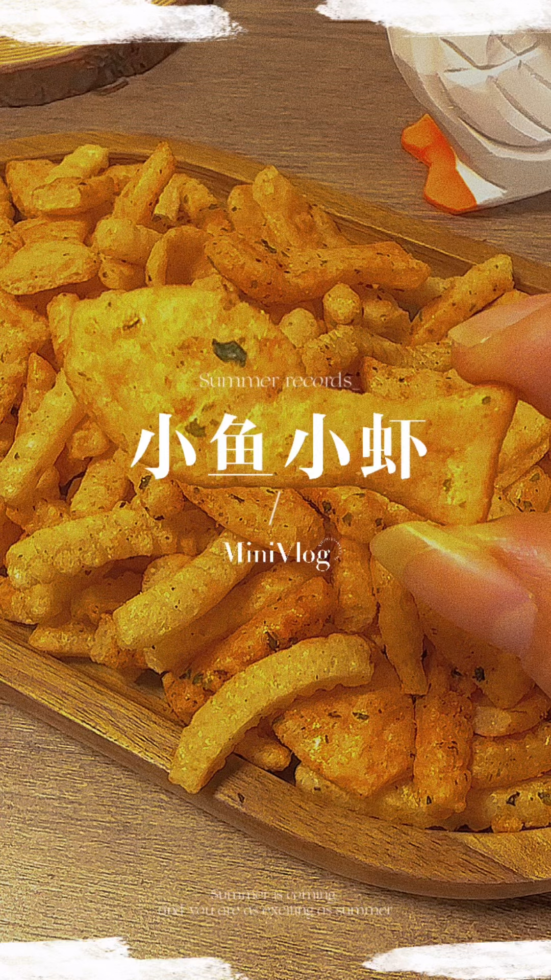 孩子天天喊着吃小鱼小虾,安排上,拿到马上迫不及待的打开,里面有独立包装12包