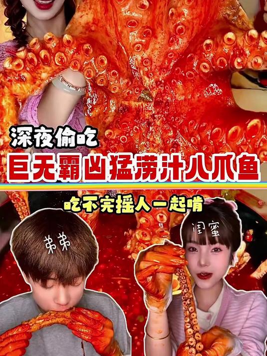 深夜偷吃巨无霸大八爪鱼，这也太大了吧，紧急呼叫闺蜜和老弟，有福同享，有肉同长！
