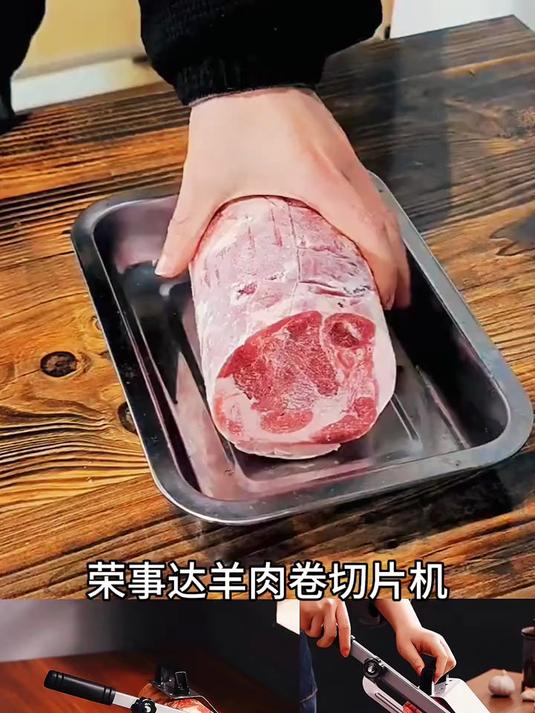 荣事达羊肉卷切片机家用切肉机手动切年糕刀冻肉肥牛商用刨肉器