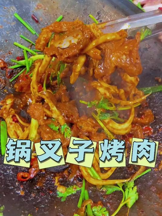 锅叉子烤肉,摔坏的铁锅别扔,像我们这样做烤肉吃,味道绝了