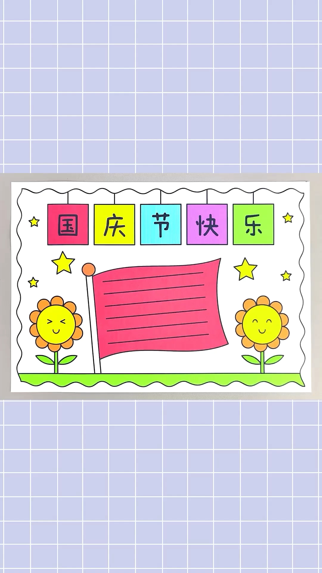 简单又漂亮的国庆节手抄报来了!
