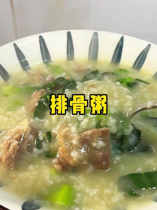 全家人都爱的排骨粥 咸香味美 做法简单 一学就会#排骨粥##粥##潮汕美食##美食教程##