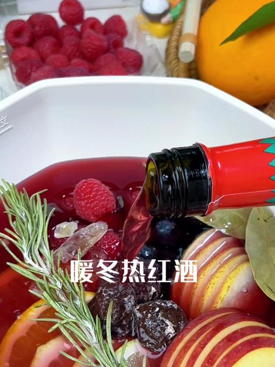 氛围感拉满的热红酒,暖身有暖心!~