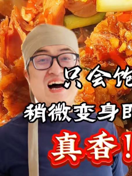 把全网爆火的酱板鸭做成一道菜!超级好吃还下饭,厨房小白一学就会 #酱板鸭# #湘菜##百家