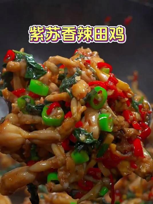 家庭版香辣紫苏炒田鸡的做法，香辣入味的田鸡搭配紫苏的香味