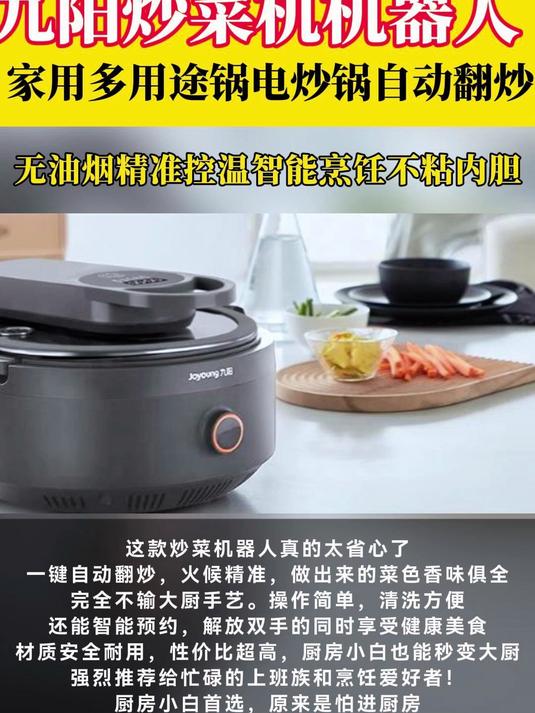 炒菜机机器人家用多用途锅电炒锅自动翻炒无油烟精准控温智能烹饪