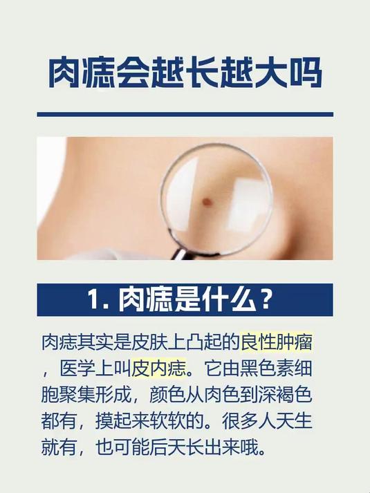 #马上健康过大年#肉痣会越长越大吗
