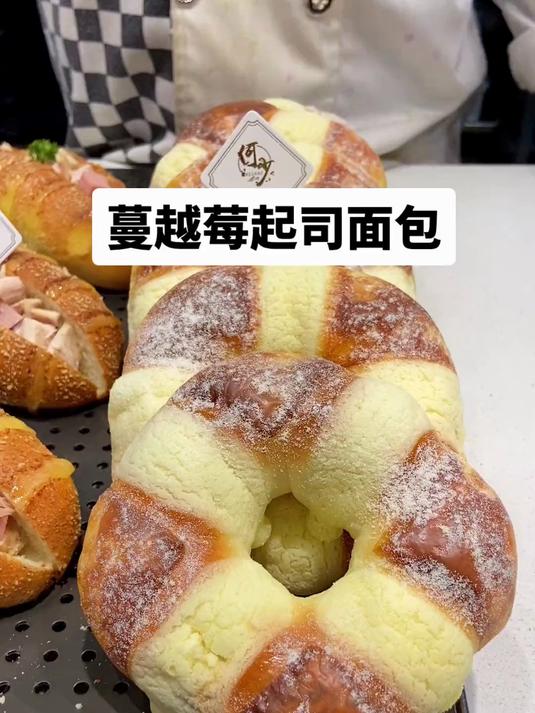 蔓越莓起司面包制作!烘焙 烘焙培训 面包