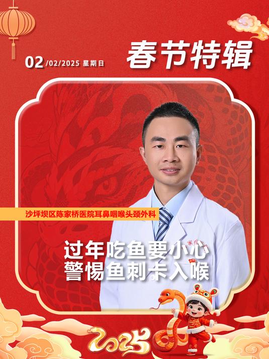 过年吃鱼要小心,警惕鱼刺卡入喉