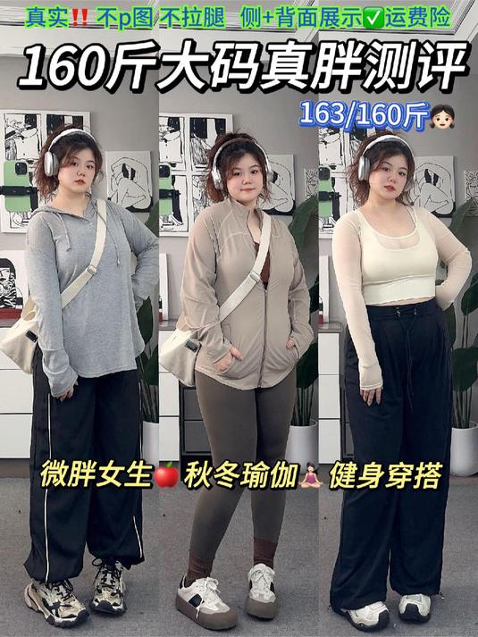 绝绝子160斤微胖女生秋冬健身瑜伽穿搭