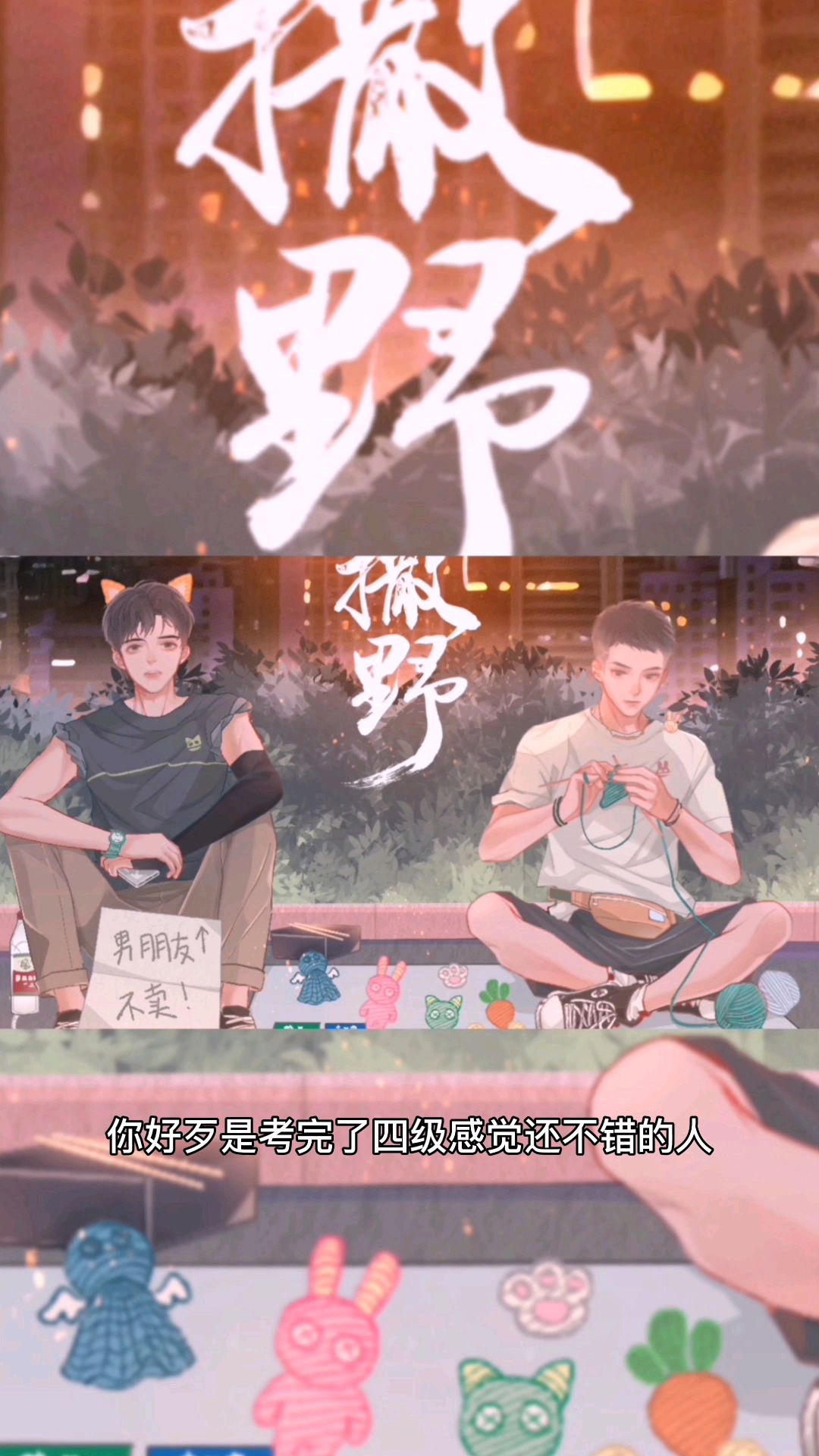 《撒野》到底是猫丞的兔飞还是兔飞的猫丞?