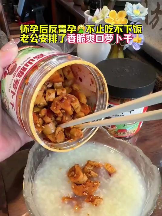 孕全靠这个萝卜干撑过来的,嘴巴没味道吃不下一点～