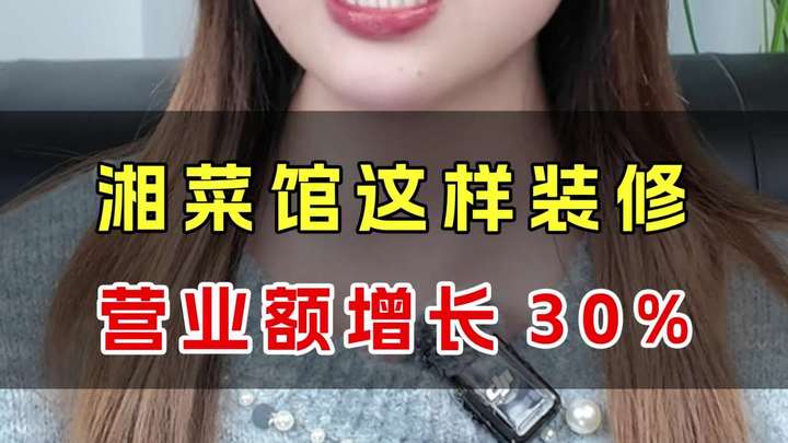湘菜馆这样装修,营业额增长30% 餐饮设计