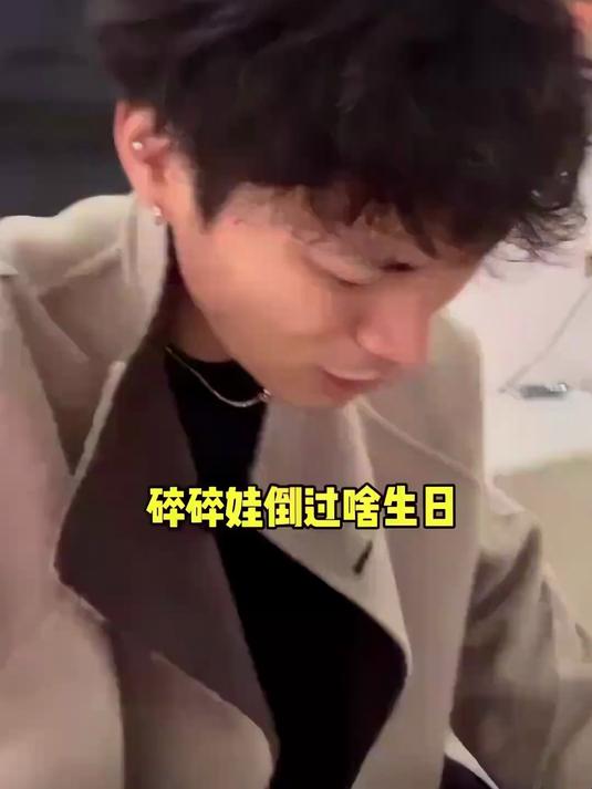 小孩子过生么生日#内容过于真实#