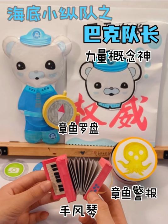 巴克队长，拥有绝对力量的船长，海底小纵队第三期！