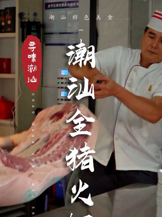 猪肚汤底的全猪宴,怎么吃怎么爽