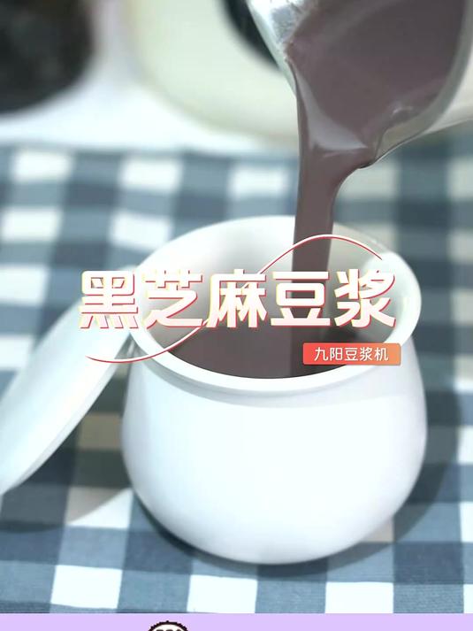 觉得自己发际线在上扬的可以试试这个黑芝麻豆浆哦 九阳豆浆机