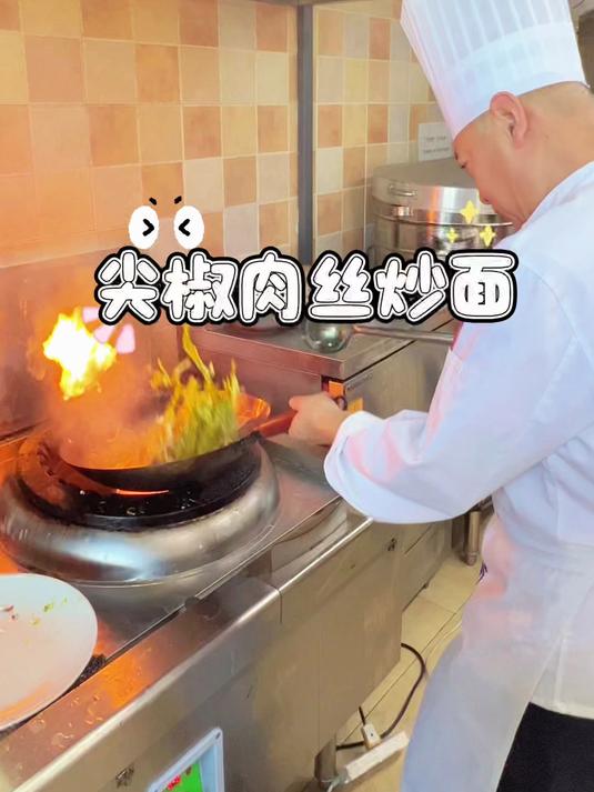 尖椒肉丝炒面 面条班——黑天鹅职业培训学校 烘焙裱花