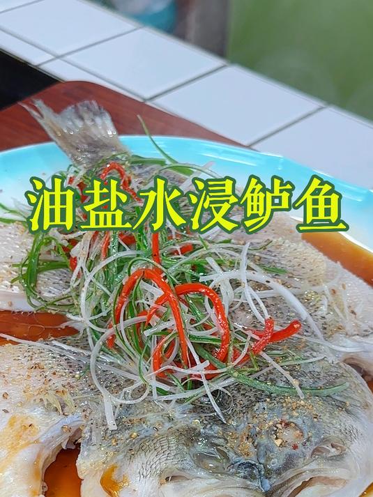 鲈鱼怎样才能做的和饭店味道一模一样,鱼肉爽滑鲜嫩,今天一条视频教会大家!#美食##鲈鱼##