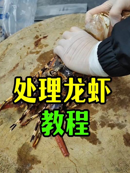 龙虾怎么切摆盘好看?学着点