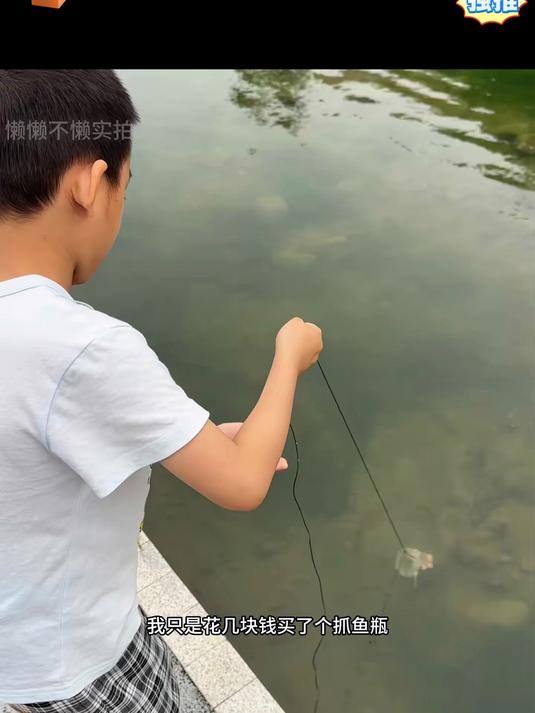 儿童倒须抓鱼瓶!周末亲子户外,池塘公园小溪捕鱼