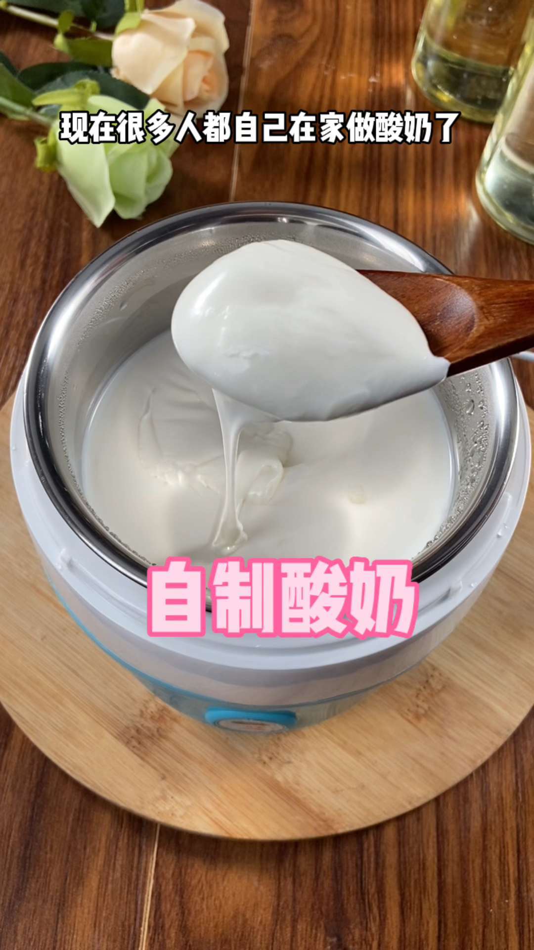 自己在家做酸奶很简单关键是吃的放心#自制酸奶#酸奶发酵菌粉#酸奶机