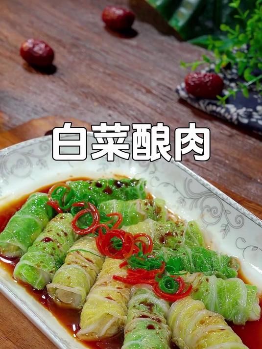过年的餐桌上一定安排这道白菜酿肉,寓意白菜一出,百财进屋