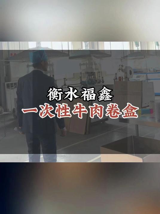 衡水福鑫专注吸塑一次性羊肉卷盒,源头厂家