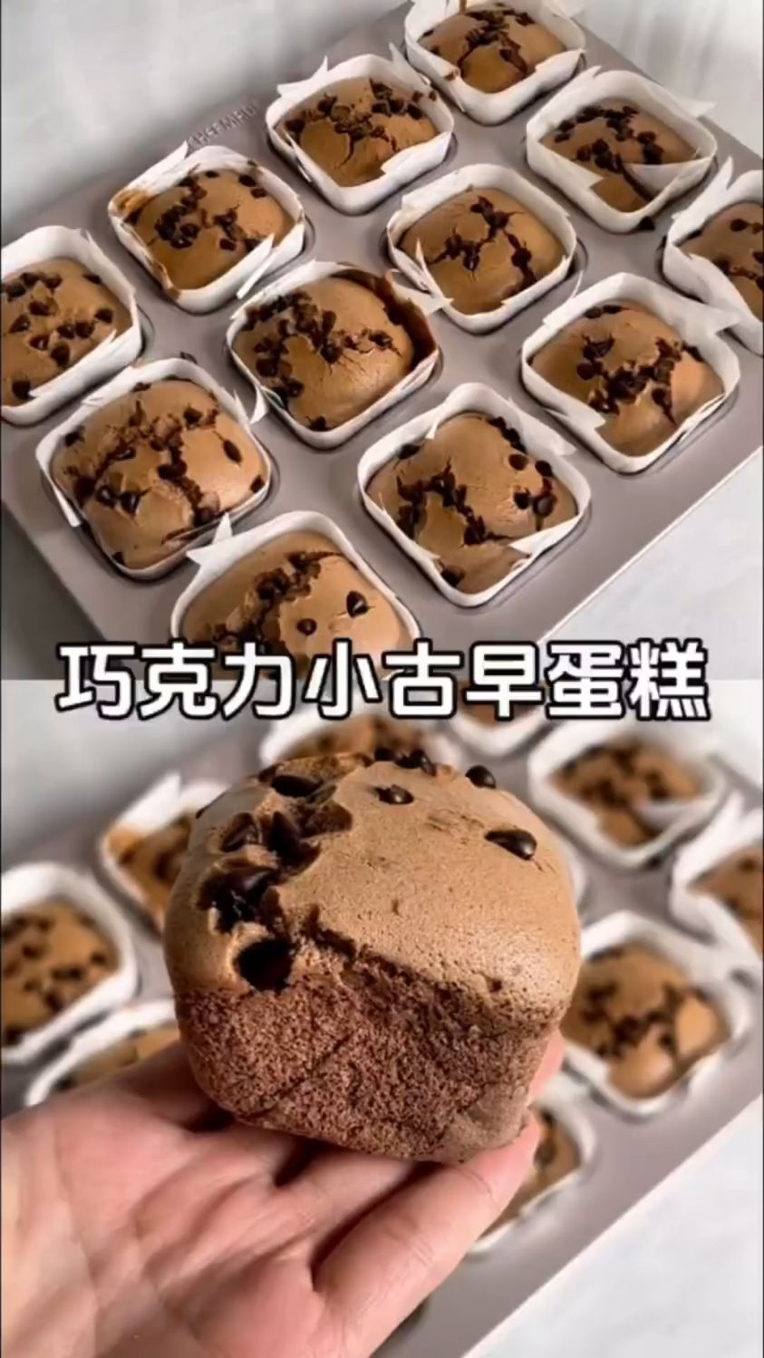 巧克力小古早蛋糕