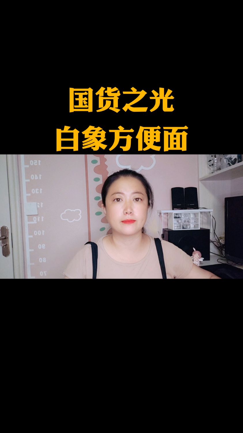 国货之光白象方便面