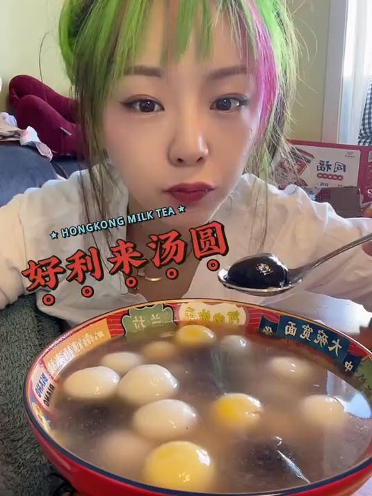 来了姐妹们,好利来汤圆圆又圆