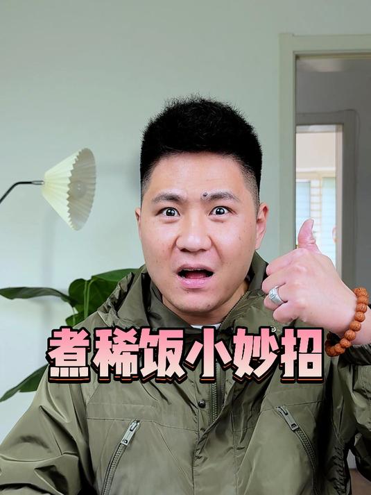 #2026百度创作者大赛#据说是粥店老板煮粥的小妙招#银耳汤# #粥# #煮稀饭# #白米