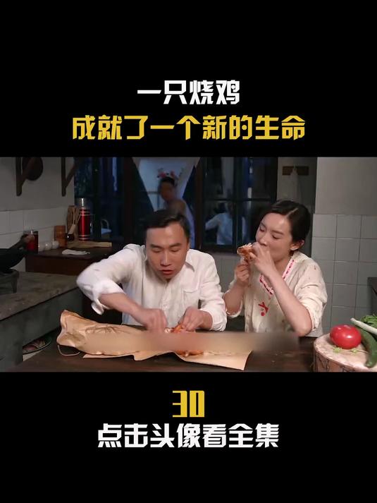一只烧鸡成救了一个新的生命