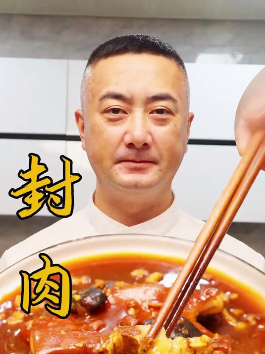 用五花肉做的改良版封肉软烂入味肥而不腻口美食分享一起学做菜真