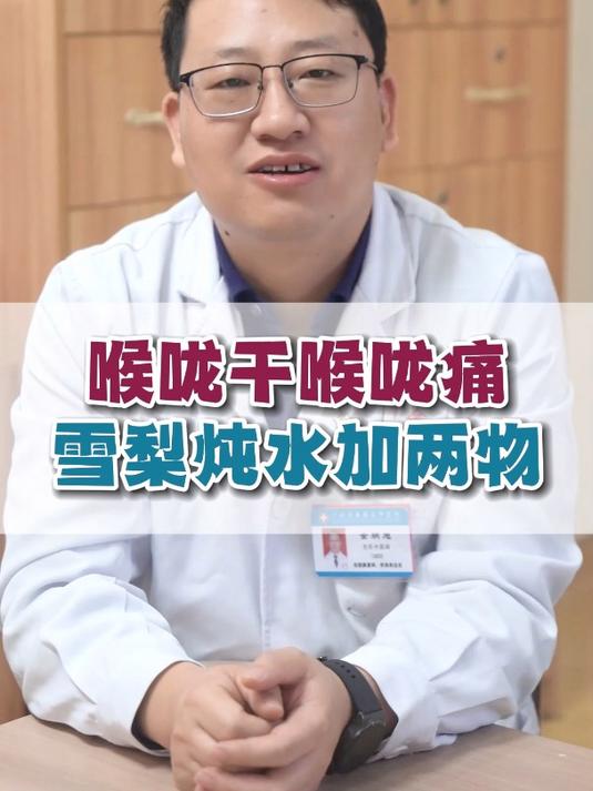 喉咙干喉咙痛,雪梨炖水加两物