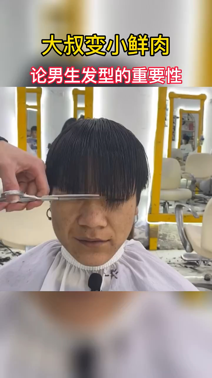 大叔变小鲜肉,论男生发型的重要性