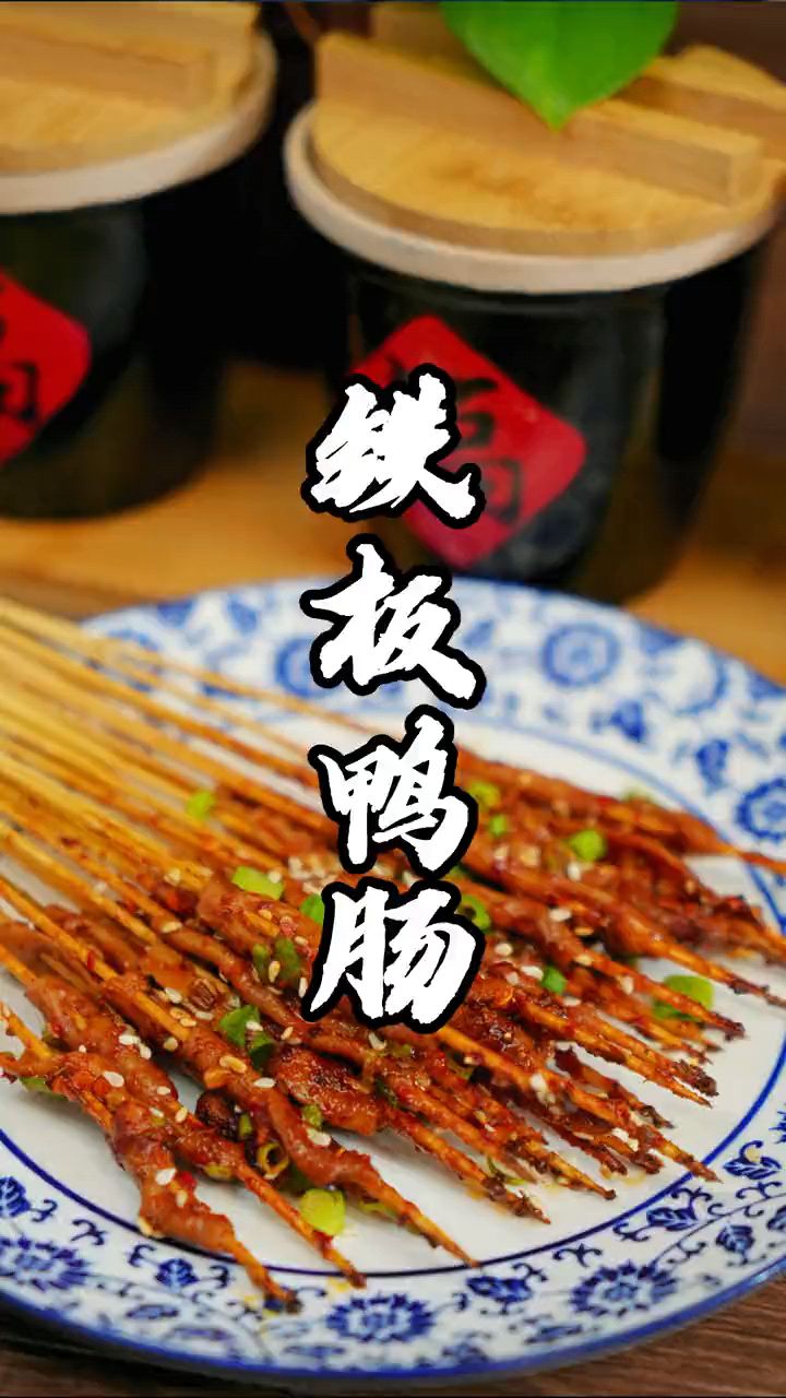 铁板鸭肠制作分享