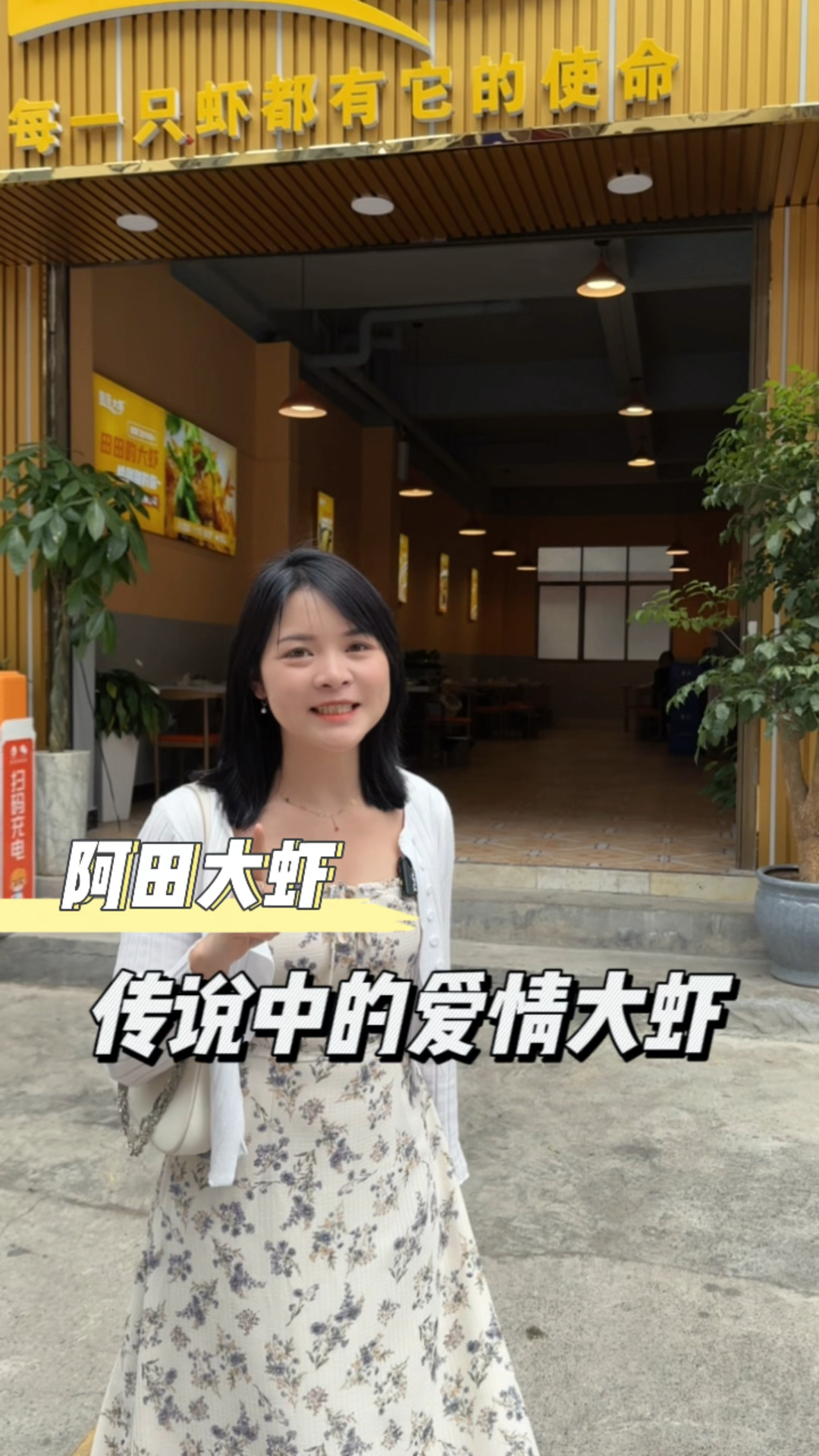 新场二组,导航阿田大虾鲜虾火锅