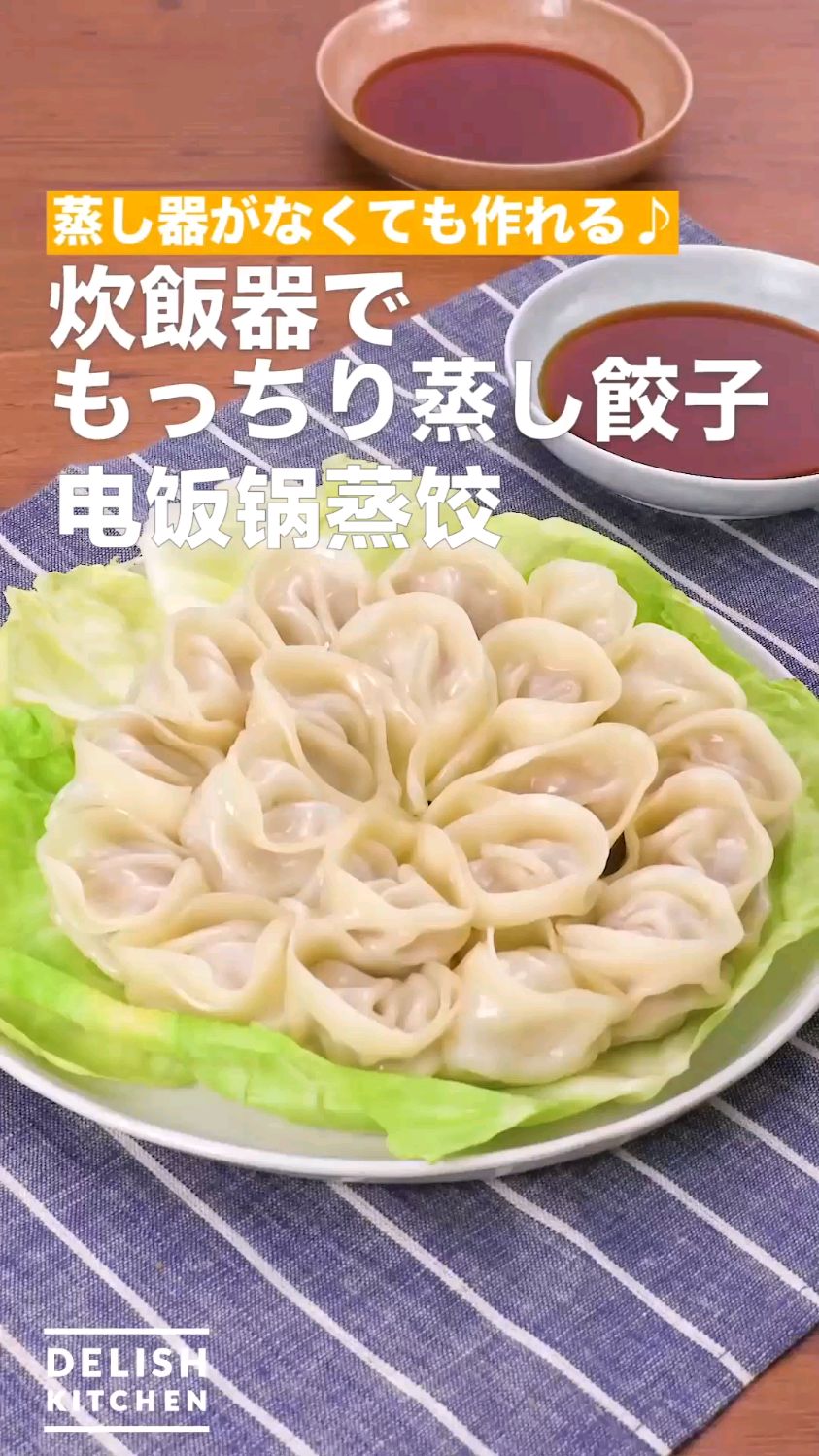 电饭锅蒸饺 上班族便当 懒人饺子食谱
