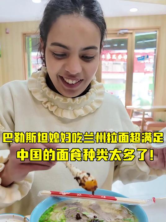 洋媳妇吃到兰州拉面超满足,中国面食种类太多了,有机会慢慢尝试