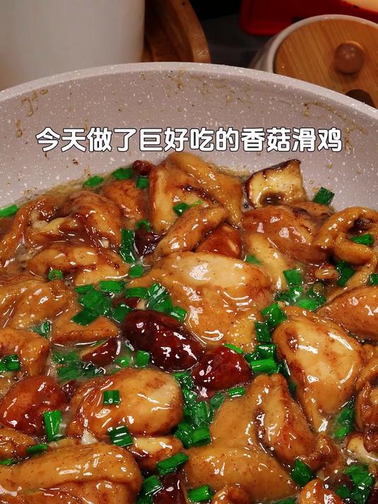 手把手教你做家常菜经典之香菇滑鸡,做法简单鸡肉嫩滑巨下饭!