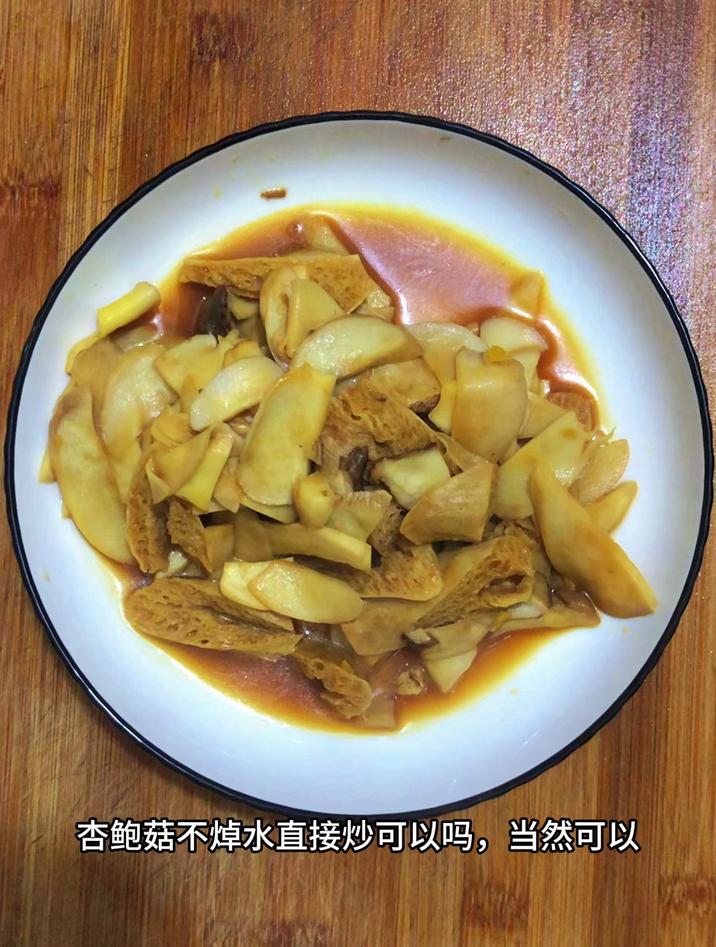 杏鲍菇不焯水直接炒可以吗,当然可以