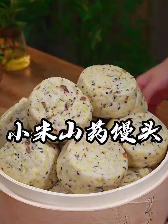家里有老人小孩脾胃不好的这个小米山药馒头可以安排起来了
