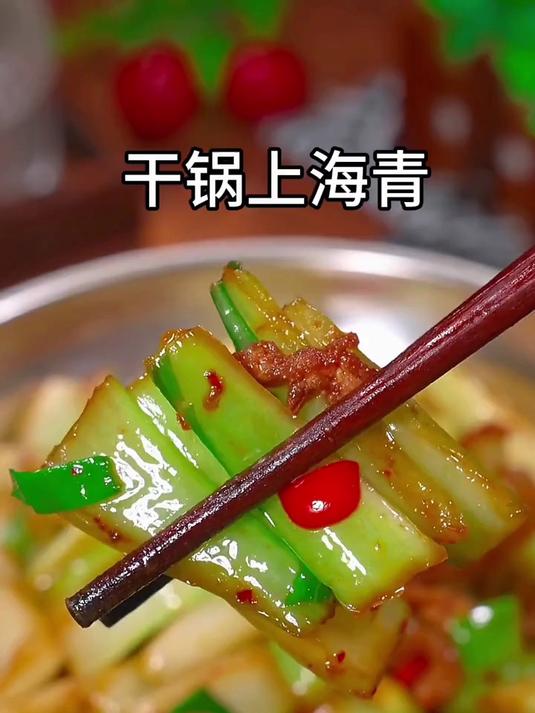 干锅上海青这样做,清脆爽口,好吃又下饭
