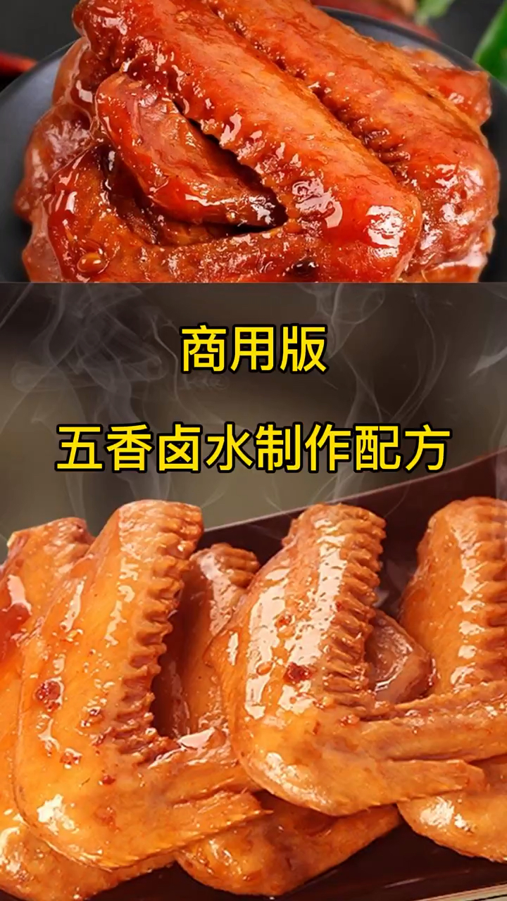 五香卤水秘方