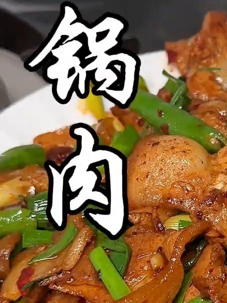 回锅肉 的做法,好吃又简单下饭