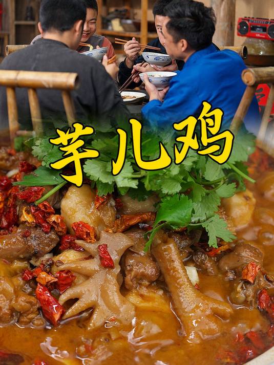 吃毛芋的季节怎么能不煮锅芋儿鸡,芋儿耙软鸡肉入味汤汁泡饭一绝