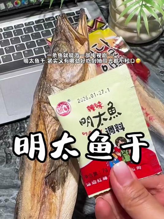 延边朝鲜族辣蒸明太鱼 快速做好一道地方美食#厨房小白必学#